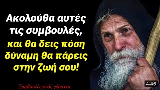 Συμβουλές ενός Γέροντα σε Χριστιανούς που ζουν στον κόσμο