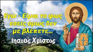 8 Ερωτήσεις που θα μπορούσε να μας κάνει ο Ιησούς Χριστός.