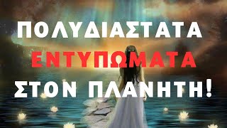 Φαντάσματα! – Πολυδιάστατες Πληροφορίες ή Παγιδευμένες Ψυχές; Urantia Center- Χρήστος Κιτσινάμας