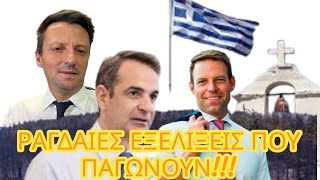 ΕΚΤΑΚΤΟ! Δόθηκε άδεια για Αιολικό πάρκο στα καμμένα του ΕΒΡΟΥ! Η Εκκλησία και ο Κασσελάκης!