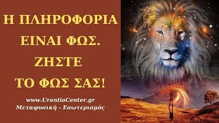 Αυτοί που έχουν φόβο και δεν θα αλλάξουν, θα βιώσουν τις αλλαγές και τη νέα διάσταση ως συγκρούσεις