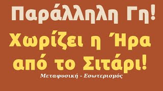 Οι οντότητες που θα δουλέψουν με το φως, και εκείνες που επιθυμούν με το σκοτάδι, επιλέγουν πλευρές!