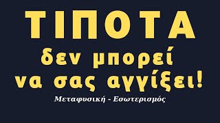 mqdefault 10281 Ελληνική Η αγάπη είναι η πιο ισχυρή δύναμη στο Σύμπαν Είναι το υλικό που είστε φτιαγμένοι! ΤΕΤΟΙΑ δύναμη έχει https://eliniki.gr/video/%cf%80%ce%b5%cf%81%ce%af-%cf%84%ce%b7%cf%82-%ce%b4%ce%b9%cf%87%ce%bf%cf%83%cf%84%ce%b1%cf%83%ce%af%ce%b1%cf%82-%ce%ba%ce%b1%cf%81%ce%b4%ce%af%ce%b1%cf%82-%ce%ba%ce%b1%ce%b9-%ce%bd%ce%bf%cf%8c%cf%82/