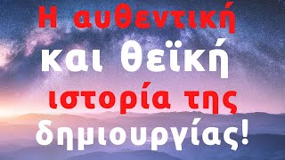 Ποιος εξωγήινος εξελιγμένος πολιτισμός που ήρθε στη Γη μας βοήθησε να εξελιχθούμε!!!   Χ. Κιτσινάμας