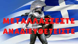 Όσοι έχουν Ανοίξει τον Εαυτό τους στο Φως τα Σώματά τους θα Μεταλλαχθούν και θα Αναδιευθετηθούν!!!