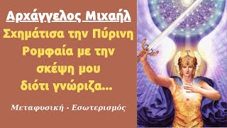 ΜΗΝ ΕΜΠΛΑΚΕΙΤΕ ΣΕ ΣΥΓΚΡΟΥΣΕΙΣ ΚΑΙ ΕΠΙΘΕΤΙΚΟΤΗΤΑ!!! Urantia Center -  Χ Κιτσινάμας