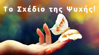 Το Σχέδιο της Ψυχής - Δονητική Συχνότητα! Urantia Center - Χρήστος Κιτσινάμας