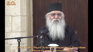 Ἡ ἀνάβασις στὸν οὐρανὸ τῶν θεοφόρων ἀνθρώπων τοῦ Θεοῦ στὶς μέρες μας (Α΄ μέρος) 4.6.2021