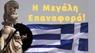 Η Χρυσή Εποχή της Παγκόσμιας Αφθονίας και Ειρήνης!  Urantia Center - Χρήστος Κιτσινάμας