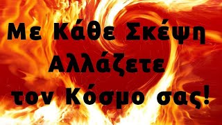 ΠΥΛΕΣ ΑΓΑΠΗΣ ΚΑΙ ΕΙΡΗΝΗΣ! ΘΑ ΕΠΗΡΕΑΣΟΥΝ ΟΛΟ ΤΟ ΣΥΜΠΑΝ! Urantia Center - Χρήστος Κιτσινάμας