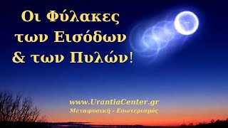 ΠΩΣ ΘΑ ΤΑΞΙΔΕΥΟΥΜΕ ΣΤΟ ΣΥΜΠΑΝ - Urantia Center - Χρήστος Κιτσινάμας