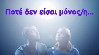 Επαφή με τους Πνευματικούς σας Οδηγούς - Urantia Center - Χρήστος Κιτσινάμας