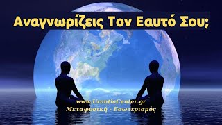 Η ταυτότητα των «Εργατών του Φωτός» - Urantia Center - Χρήστος Κιτσινάμας