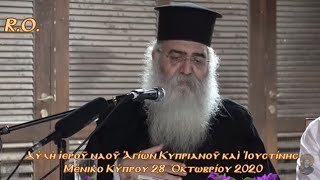 Μητροπολίτης Μόρφου Νεόφυτος  «Πνεῦμα  Ἅγιον, Πνεῦμα  τῆς Ἀληθείας, καθάρισον ἡμᾶς» (28. 10. 2020)