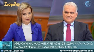 Θέλουν να μας μετατρέψουν σε χώρα - «καταυλισμό»