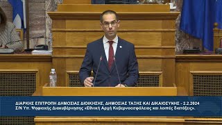 Η Ν.Δ. προωθεί τον ψηφιακό ολοκληρωτισμό! Δεν θέλει ανεξάρτητη την Αρχή Κυβερνοασφάλειας!