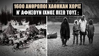 Η μεγαλύτερη μαζική εξαφάνιση στην ιστορία. Πώς εξαφανίστηκε ένα ολόκληρο χωριό;