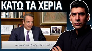 Γάμος Ομοφυλόφιλων Και Νομιμοποίηση ΑΝΩΜΑΛΙΑΣ