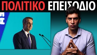 Βρήκα Το Τρωτό Σημείο Του Μητσοτάκη Και Αυτό Σημάνει Το Τέλος του