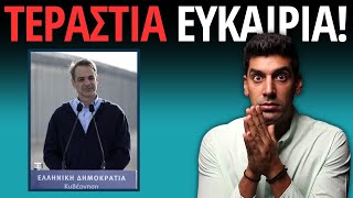 ΑΠΟΚΛΕΙΣΤΙΚΟ Μήνυση Που Στέλνει Μητσοτάκη Φυλακή! Μην Το Χάσεις