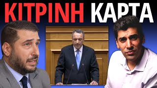 Πρώτη Κίτρινη Κάρτα Για ΣΠΑΡΤΙΑΤΕΣ Και A.I.