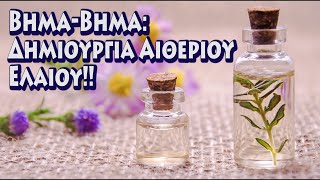 "DIY: Πώς να φτιάξετε τα δικά Σας Αιθέρια Έλαια!!