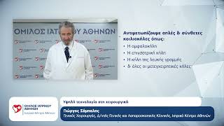 Γιώργος Σάμπαλης | Υψηλή τεχνολογία στη χειρουργική