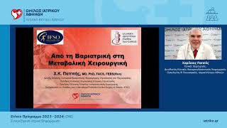 Grand Rounds Βαριατρικής | Κ. Κωνσταντινίδης