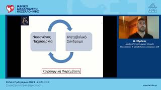 mqdefault 11412 Ελληνική Η σύγχρονη αντιμετώπιση της παχυσαρκίας | Η. Σδράλης https://eliniki.gr/video/%cf%84%ce%bf-%ce%ad%ce%bd%cf%84%ce%b5%cf%81%ce%bf-%ce%b5%cf%8d%ce%ba%ce%bf%ce%bb%ce%b1-%ce%b8%ce%b1-%ce%ba%ce%b1%ce%b8%ce%b1%cf%81%ce%af%cf%83%ce%b5%ce%b9-%ce%b1%cf%80%cf%8c-%ce%bc%ce%bf%ce%bd%ce%bf/