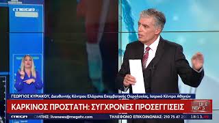 Δρ. Γεώργιος Κυριάκου | Εκπομπή ‘Live News’