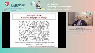 16ο Παιδιατρικό Συνέδριο – Κ. Πρίφτης