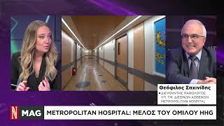 Θεόφιλος Σαχινίδης | Τμήμα Διεθνών Ασθενών Metropolitan Hospital