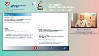 16ο Παιδιατρικό Συνέδριο – Π. Μπεχράκης