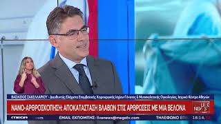 Βασίλειος Σακελλαρίου | Εκπομπή ‘Live News’