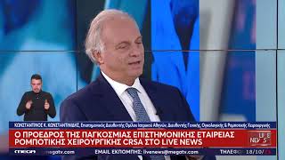 Κωνσταντίνος Κωνσταντινίδης | 'Live News'