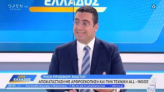 Ρήξη Πρόσθιου Χιαστού - Αποκατάσταση με Αρθροσκόπηση All-Inside