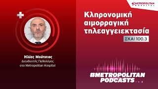 Ηλίας Μούτσιος | Κληρονομική αιμορραγική τηλεαγγειεκτασία