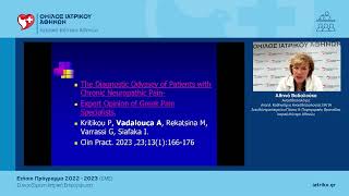 Χρόνιος Πόνος | Α. Βαδαλούκα