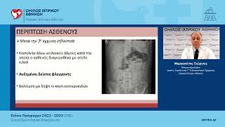 Ground Rounds «Ιδιοπαθείς φλεγμονώδεις νόσοι του εντέρου» |Δ. Καραγιάννης