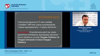 Διαχείριση αίματος ασθενούς (PBM) και μεταγγισιοθεραπεία στη σύγχρονη ιατρική |Π. Δούκας