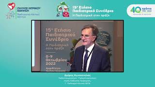 15ο Παιδιατρικό Συνέδριο – Κ. Δούρος