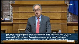 Επιτάχυνση (;) Κτηματολογίου - 1 και πλέον δις δαπανήθηκε από εποχής Λαλιώτη έως σήμερα.