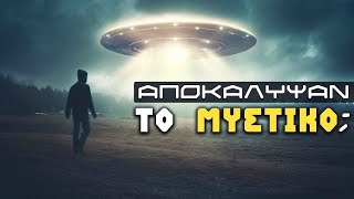 ΔΕΣ ΟΛΑ ΤΑ ΑΠΟΡΡΗΤΑ ΒΙΝΤΕΟ UFO!!