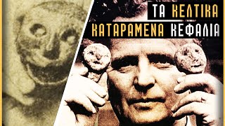 ΤΑ "ΔΑΙΜΟΝΙΚΑ" κεφάλια Hexham | Weirdo