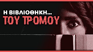 mqdefault 11905 Ελληνική Η ΒΙΒΛΙΟΘΗΚΗ ΤΟΥ ΤΡΟΜΟΥ [Penny Dreadful] | Weirdo https://eliniki.gr/video/%ce%b5%ce%b3%cf%89%ce%b9%cf%83%ce%bc%cf%8c%cf%82-%ce%b6%ce%ae%ce%bb%ce%b5%ce%b9%ce%b1-%cf%80%ce%ac%ce%b8%ce%bf%cf%82-%cf%83%ce%ba%cf%8c%cf%84%cf%89%cf%83%ce%b5-%cf%84%ce%b7%ce%bd-%ce%b3%cf%85%ce%bd/