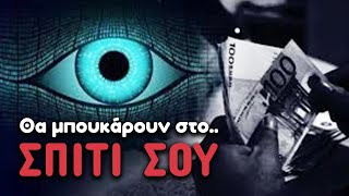 Θα κάνουν...ΝΤΟΥ ΣΤΟ ΣΠΙΤΙ ΣΟΥ!!