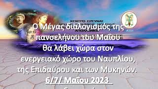 #APOLLONIOS: Το κρύβουν να μην το μάθεις, γιατί σε φοβούνται και γι’ αυτό σε φοβίζουν.