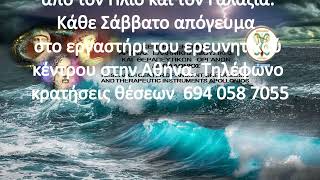 APOLLONIOS: Η αποστασία κατά της δημιουργίας  στην ογδόη ημέρα