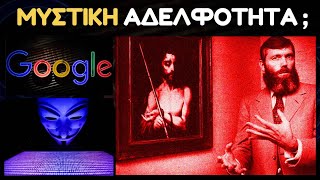 mqdefault 12074 Ελληνική ΤO ΣΚΟΤΕΙΝΟ ΜΥΣΤΙΚΟ ΤΗΣ ...GOOGLE | Weirdo https://eliniki.gr/video/11-%cf%83%cf%85%ce%bc%ce%b2%ce%bf%cf%85%ce%bb%ce%ad%cf%82-%cf%80%ce%bf%cf%85-%ce%b8%ce%b1-%cf%83%ce%b1%cf%82-%cf%83%cf%8e%cf%83%ce%bf%cf%85%ce%bd-%cf%84%ce%b7%ce%bd-%ce%b6%cf%89%ce%ae-1/