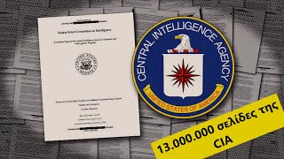 Τι αποκαλύπτουν οι 13.000.000 σελίδες της CIA